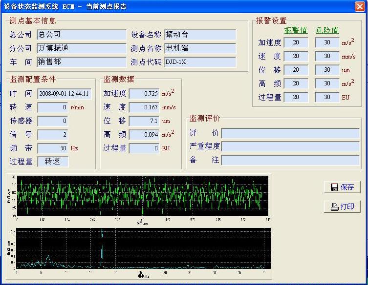 設(shè)備狀態(tài)監(jiān)測(cè)系統(tǒng)軟件ECM-1.24 設(shè)備狀態(tài)監(jiān)測(cè)系統(tǒng)軟件ECM-1.24
